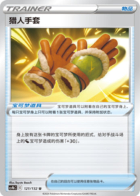 ハンターグローブ
